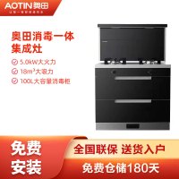 [全新上市]AOTIN/奥田 90E4消毒柜集成灶家用一体灶 天然气-左排烟版