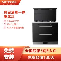 [全新上市]AOTIN/奥田 90E4消毒柜集成灶家用一体灶 液化气-右排烟版