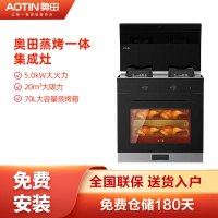 [全新上市]AOTIN/奥田 X7-80ZKY3蒸烤消集成灶家用一体灶 液化气-左排烟版