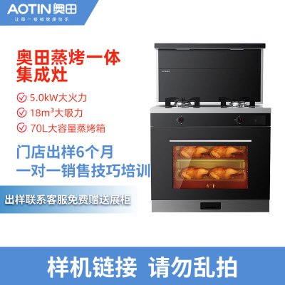 [全新上市]AOTIN/奥田 ZKE4蒸烤一体集成灶 拍样专用链接