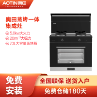 [全新上市]AOTIN/奥田 X8-90ZKD3蒸烤一体集成灶家用一体灶 天然气-左排烟版