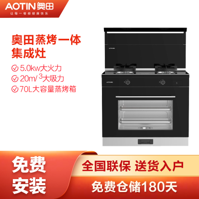 [全新上市]AOTIN/奥田 X8-90ZKD3蒸烤一体集成灶家用一体灶 天然气-右排烟版