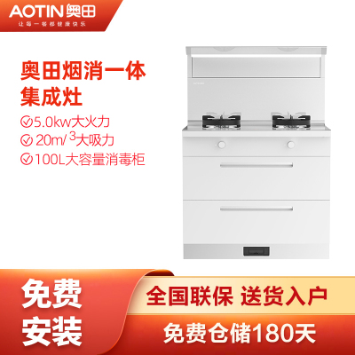 [全新上市]AOTIN/奥田 X8-90D3烟灶消集成灶 白色 天然气-右排烟版