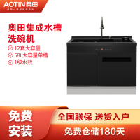 AOTIN/奥田 EQ5嵌入式黑色集成水槽洗碗机柜一体机家用12套洗碗机