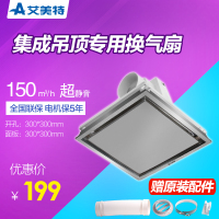 艾美特厕所铝扣板天花排气扇30x30排风扇管道抽风机卫生间厨房集成吊顶换气扇 MV33H-06金色/银色