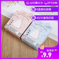 [5盒装][40/片盒]一次性卸妆棉 化妆棉 盒装护肤化妆棉卸妆棉 洗脸洁面巾 40片装
