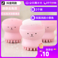 [2个装]洗脸神器双面水母小章鱼洗脸刷硅胶洁面刷清洁刷去黑头神器洁面仪