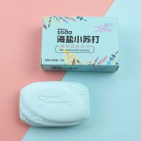 小苏打香皂海盐香水皂洗澡洗脸皂洗手肥皂家用清洁香皂