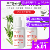 【2瓶装】维生素e乳温和补水身体乳滋润紧致控油保湿霜护肤品
