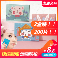 [2盒装200片]吸油纸 香氛控油去粉刺吸油面纸吸油纸面部男女收缩毛孔款式随机