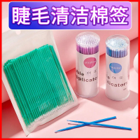 纳米棉签棒 美睫尖头小极细迷你清洁棉棒嫁接细节眼线卸睫毛化妆用