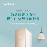 FreDream/斐郡E00D 衣物护理机除菌除螨烘干机家用智能除湿衣柜