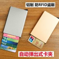 抖音潮牌金属超薄自动弹出式卡包银行身份卡套防刷卡夹