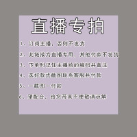 直播付款链接专拍