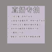 直播付款链接专拍