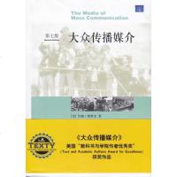 [新华书店]正版 大众传播媒介(D七版)约翰·维维安9787301148457北京大学出版社 书籍