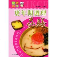 [新华书店]正版 更年期调理药膳彭铭泉9787504848574农村读物出版社 书籍