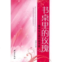 [新华书店]正版 书桌里的玫瑰——高中生心动行动手册傅增文团结出版社9787802143609 书籍