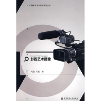 【新华书店】正版 影视艺术摄像刘荃9787811018677南京师范大学出版社 书籍