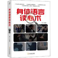[新华书店]正版身体语言读心术彬子哈尔滨出版社9787807539070财经人物