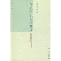 [新华书店]正版 宪政论丛-行政法的哲学基础陈小文北京大学出版社9787301146118行政法