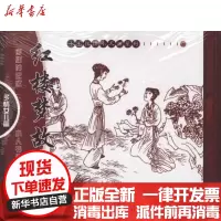 【新华书店】正版 小小孩读小人书系列?红楼梦故事 多情女儿篇曹雪芹连环画出版社9787505613638 书籍