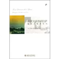 【新华书店】正版 从莱文沃思到拉萨:经历大变革年代罗伯特·A·斯卡拉皮诺9787301173381北京大学出版社 书籍