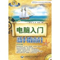 [新华书店]正版 电脑入门新手指南针Vista版(1CD)潘小凤9787894989789北京希望电子出版社 书籍