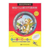 [新华书店]正版 蜂鸟yoyo解说热情南美成应翠西安交通大学出版社9787560537597 书籍