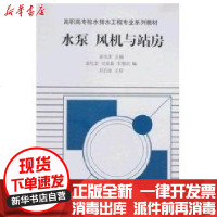 [新华书店]正版 水泵 风机与站房刘家春9787112040407中国建筑工业出版社 书籍