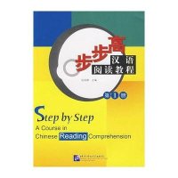【新华书店】正版 步步高汉语阅读教程（D1册）张丽娜北京语言大学出版社9787561917954 书籍