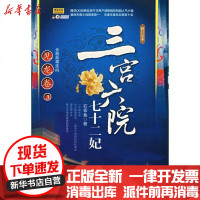 [新华书店]正版 三宫六院七十二妃(见龙卷 3)石章鱼9787801956910九州出版社 书籍