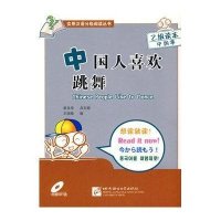 [新华书店]正版 中国人喜欢跳舞(附赠1张CD)汉英王瑞烽9787561925225北京语言大学出版社 书籍