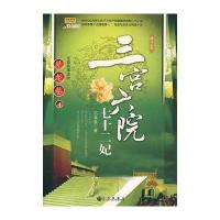 【新华书店】正版 三宫六院七十二妃（见龙卷 4）石章鱼9787801956927九州出版社 书籍