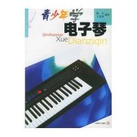 [新华书店]正版 青少年学电子琴陈方上海音乐出版社9787806671337 书籍
