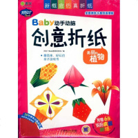 [新华书店]正版 Q书架·阿拉丁Book ?Baby动手动脑创意折纸·美丽的植物阿拉丁Book教育研发组机械工业出版社