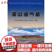 [新华书店]正版 潜山油气藏华北石油勘探开发设计研究院9787502124113石油工业出版社 书籍