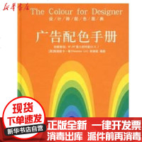 [新华书店]正版 广告配色手册/设计师配色图典琳9787801776778中国计划出版社 书籍
