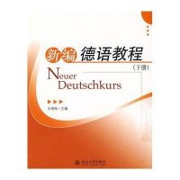 [新华书店]正版 新编德语教程下册王绪梅9787301153956北京大学出版社 书籍