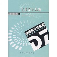 [新华书店]正版 工业设计基础韩满林,谢飞飞,张裕荣  主编9787564107253东南大学出版社 书籍