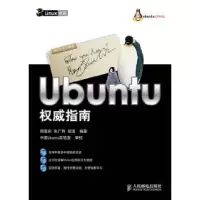 [新华书店]正版 Ubuntu   指南  邢国庆  张广利  邹浪 编著  人民邮电出版社  按需出版邢国庆