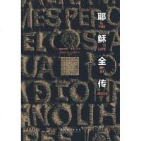 [新华书店]正版 耶稣全传爱新觉罗·宝珣文化艺术出版社9787503939815 书籍