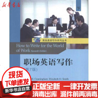 [新华书店]正版 职场英语写作(D7版)(下)[美]Donald H.Cunningham 等9787301179222