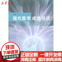 【新华书店】正版 现代医学成像导读·腹部分册沈文9787117130462人民卫生出版社 书籍