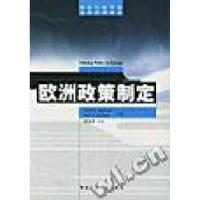 [新华书店]正版 欧盟政策制定斯万﹒安德森  行政学院出版社9787801402639政治