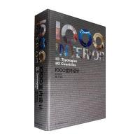 【新华书店】正版 1000室内设计《1000室内设计》编写组辽宁科学技术出版社9787538155426 书籍