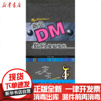[新华书店]正版 商业DM数码模板精粹·D4辑一世嘉华9787533531805福建科学技术出版社 书籍