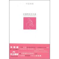 [新华书店]正版纱窗里的莎乐美坏蓝眼睛群言出版社9787800809569爱情/情感