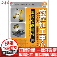 [新华书店]正版 数控加工中心(FANUC.SIEMENS系统)编程实例精萃吕斌杰9787122057839化学工业出版