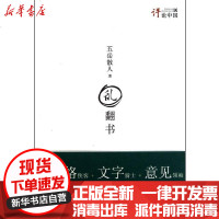 [新华书店]正版 乱翻书五岳散人9787802197688中国民主法制出版社 书籍